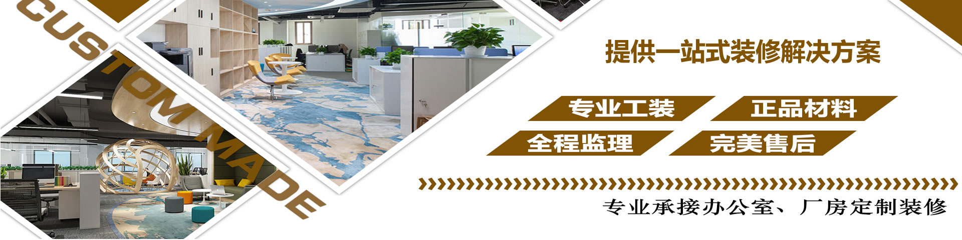 專(zhuān)業(yè)裝修公司-一站式定制設(shè)計(jì)